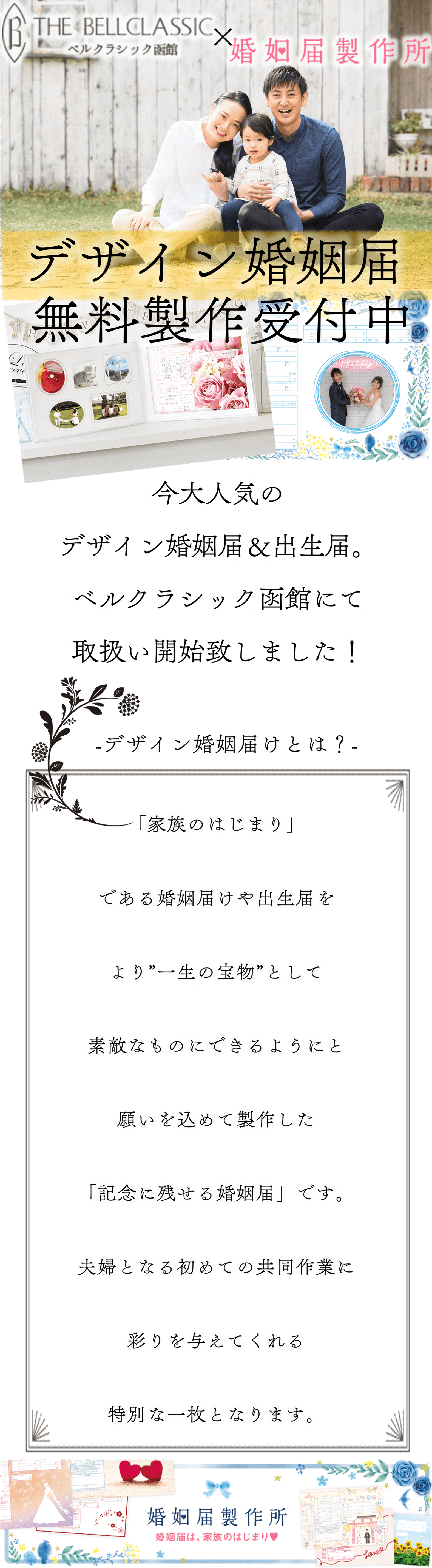 婚姻届製作所 ベルクラシック函館 婚姻届製作所 ベルクラシック函館