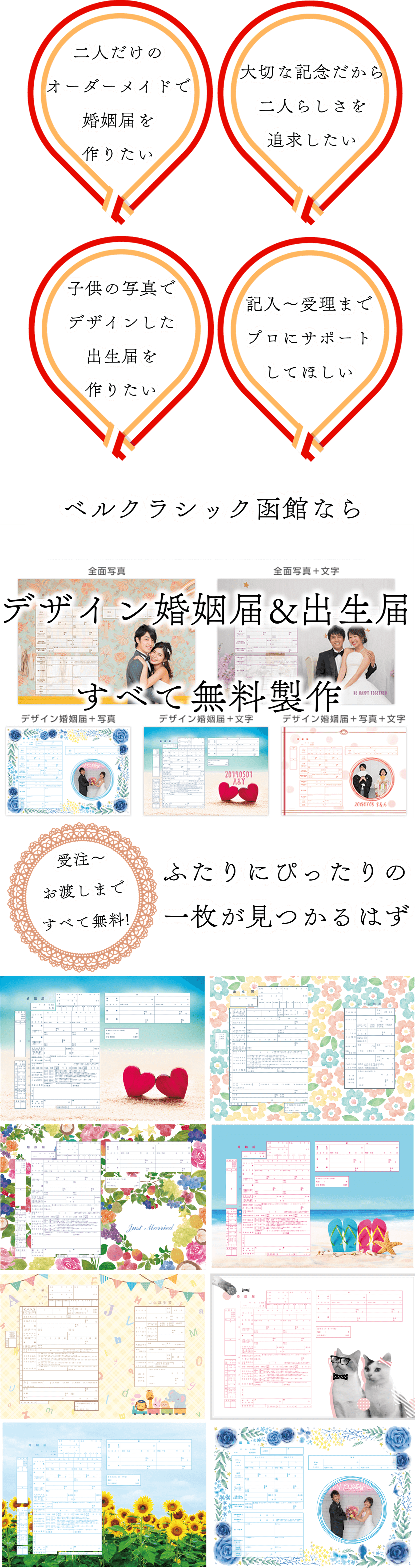 婚姻届製作所 ベルクラシック函館 婚姻届製作所 ベルクラシック函館