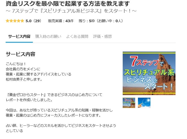 空ページ｜会社員でもできるスピリチュアル起業メソッド ...