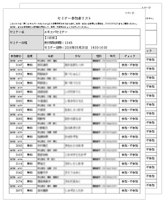 参加者の名簿をＰＤＦ形式で自動発行できます。