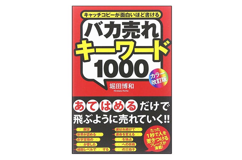 バカ売れキーワード1000