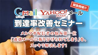 到達率改善セミナー