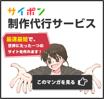 サイポン制作代行サービス