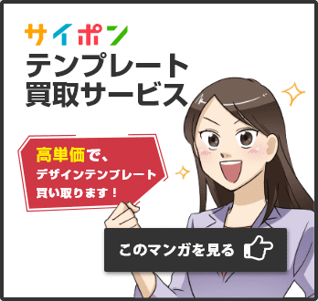 サイポンテンプレート買取サービス