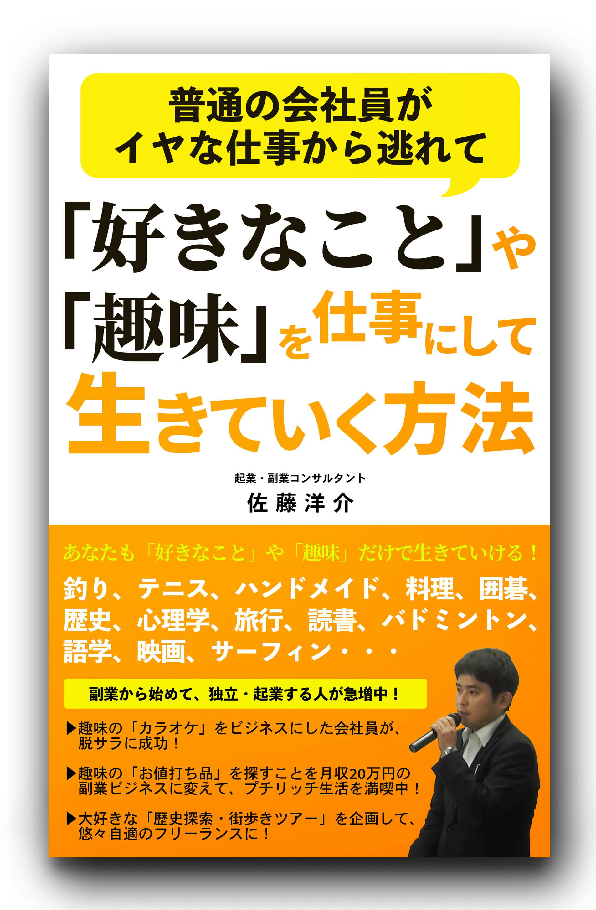 好きなことや趣味 だけで生きていく方法 好きなことや趣味 だけで生きていく方法