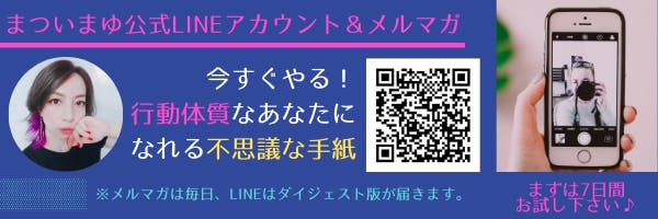 まついまゆ公式メルマガ登録ページ