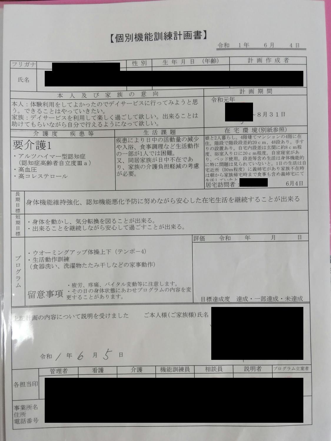 個別の指導計画作成ハンドブック 特別支援学校