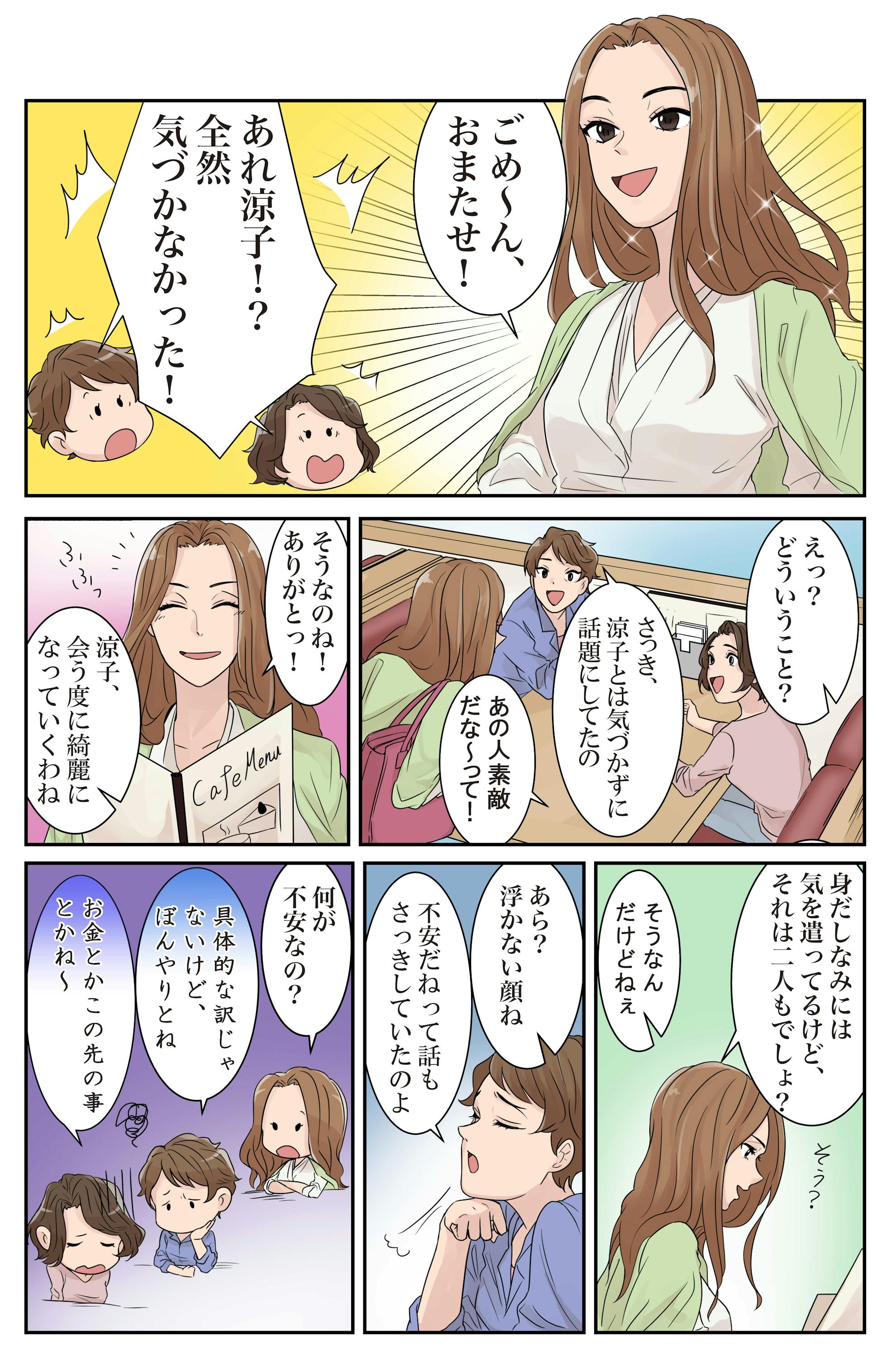 お金の不安を吹き飛ばす、憧れの女性