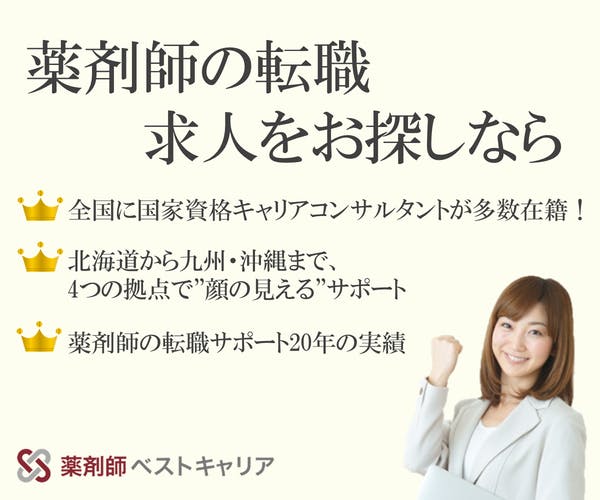 薬剤師の転職を応援。北海道、東北、関東、中部、関西、中国、四国、九州、沖縄