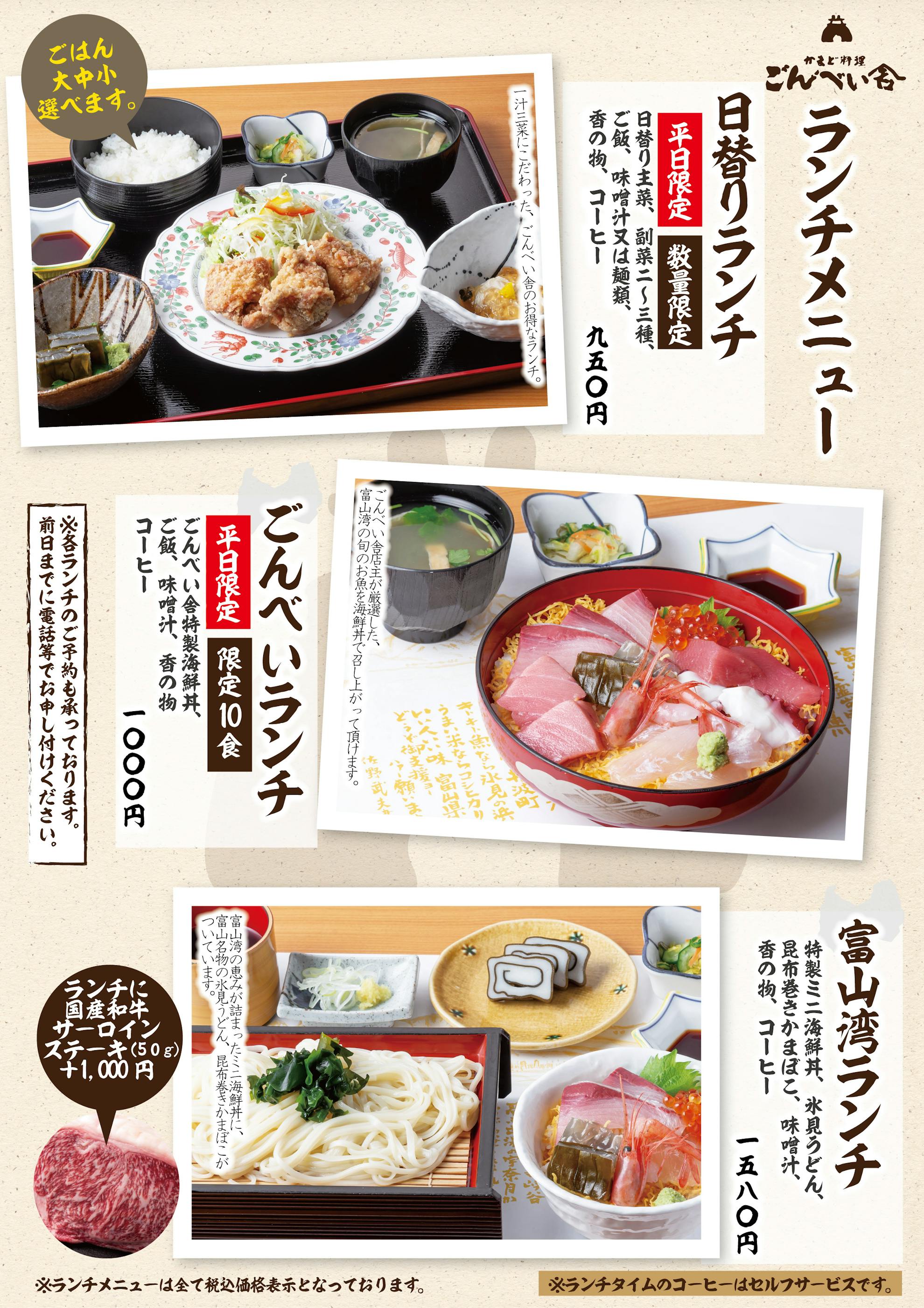 ランチメニュー｜ごんべい舎