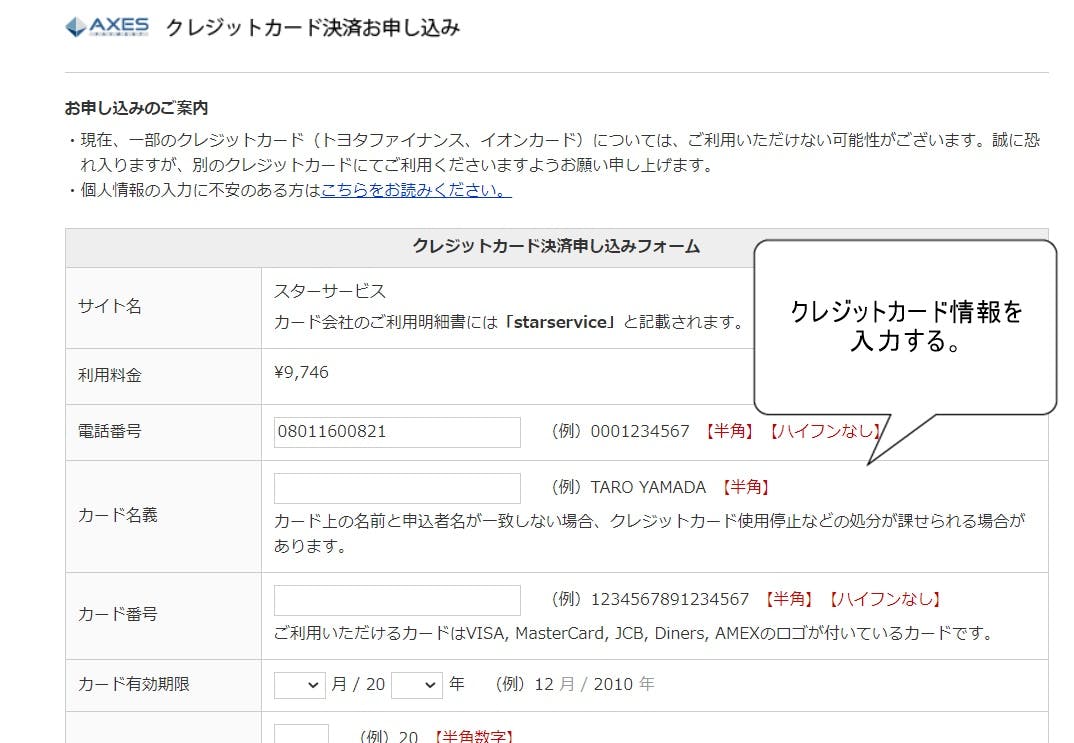 ログイン スター モバイル