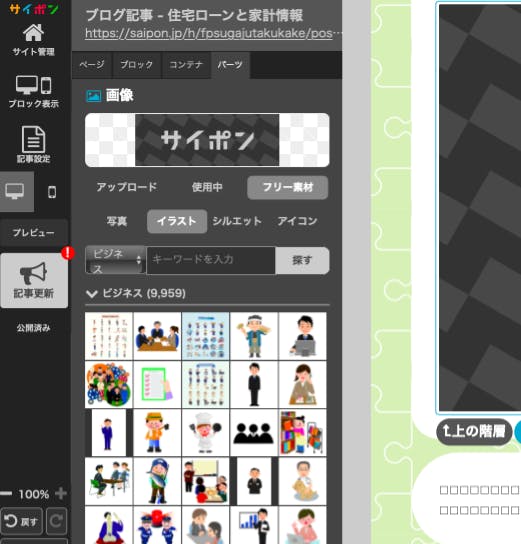 サイポンの便利機能について 住宅ローンと家計情報