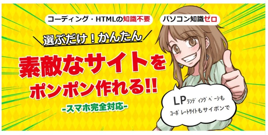 だれでも たった３０分でサイト作成がポンポンできるサイポン 提案力コーチ 杉山竜治 公式ブログ