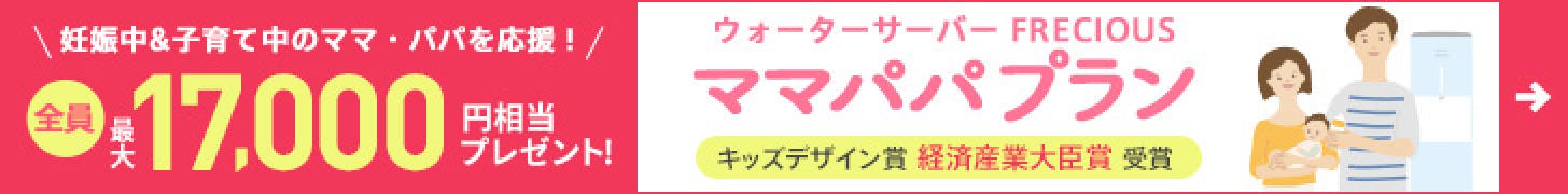 ウオーターサーバー