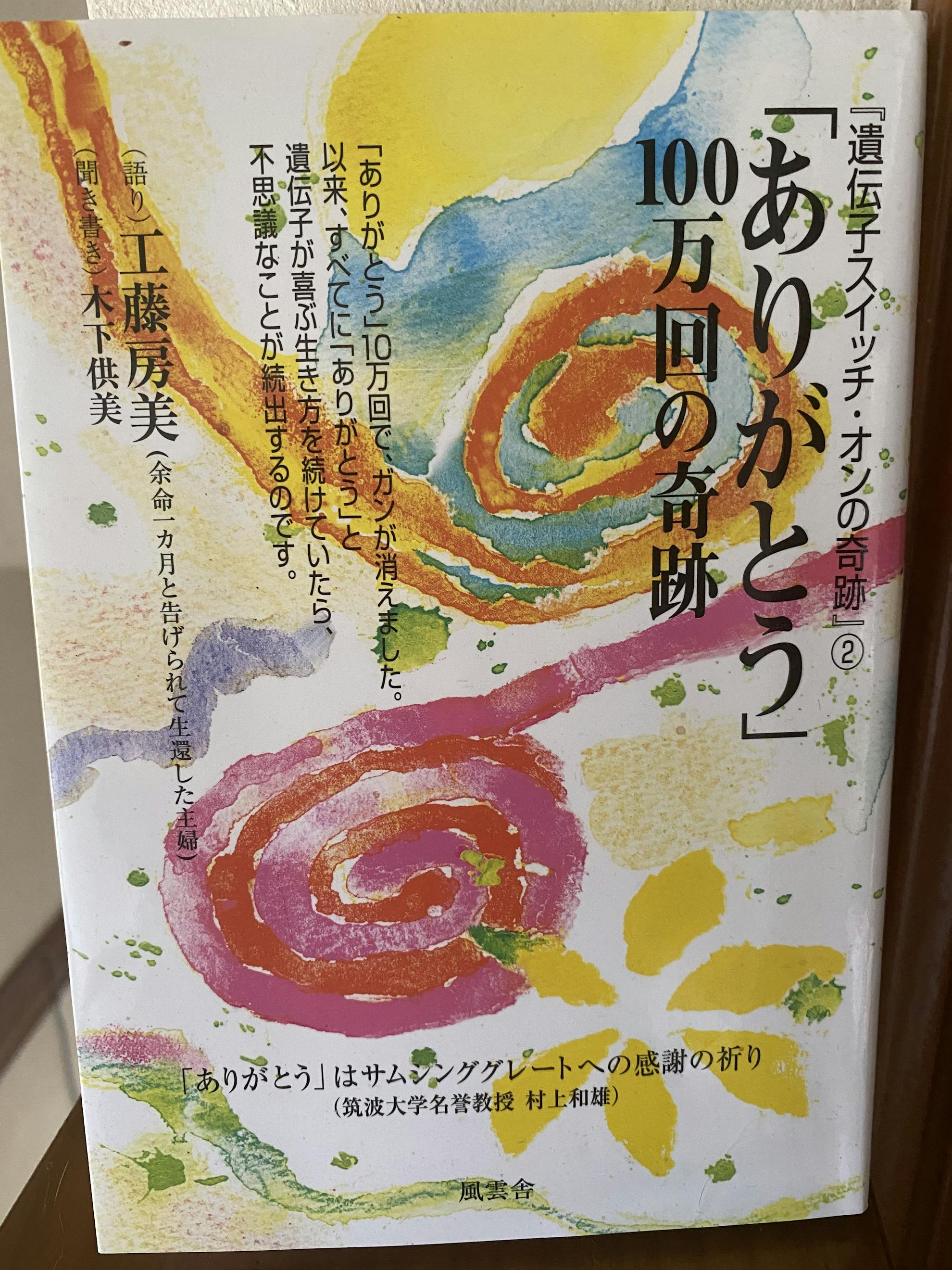 ありがとう という言霊 ことたま の力 オンラインｕｐ講座