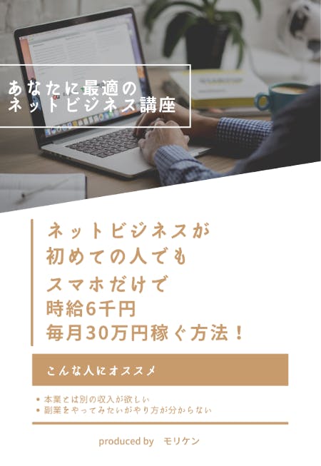 あなたのネットビジネス講座｜無料ビジネス診断あなたのネットビジネス講座