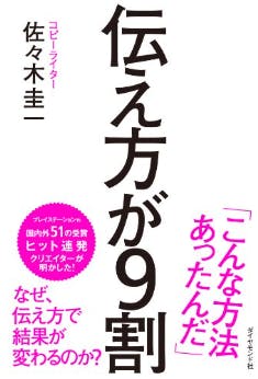 伝え方が９割