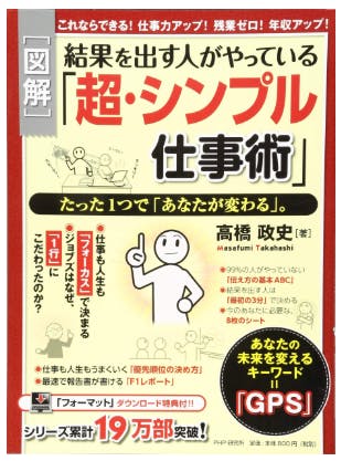 超シンプル仕事術