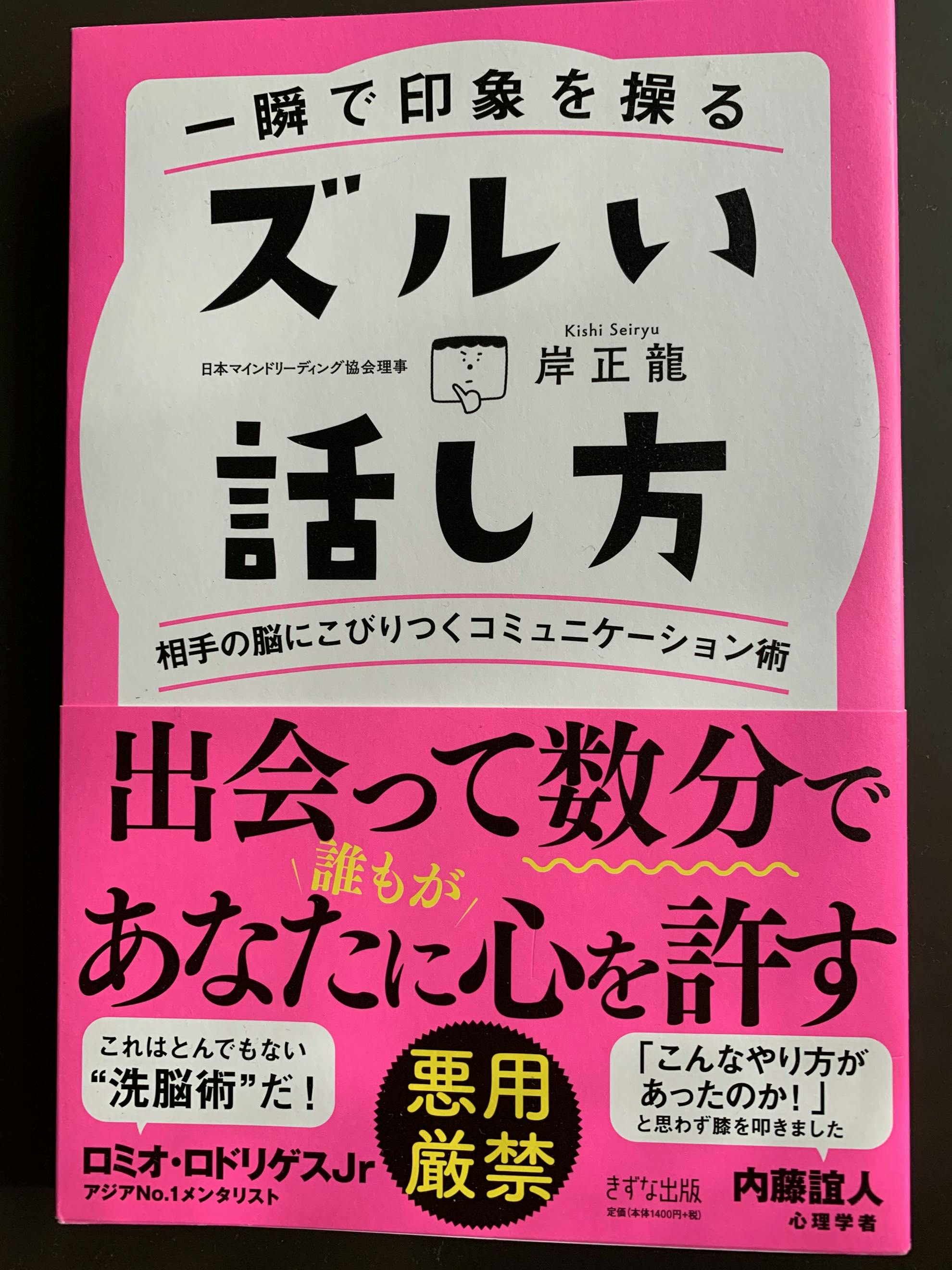 おすすめの本｜サラリーマンのための心理学