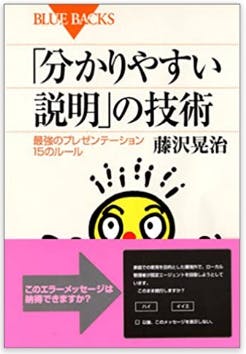 「分かりやすい説明」の技術