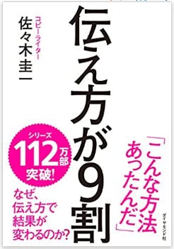 伝え方が9割