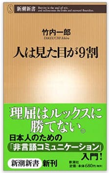 人は見た目が9割