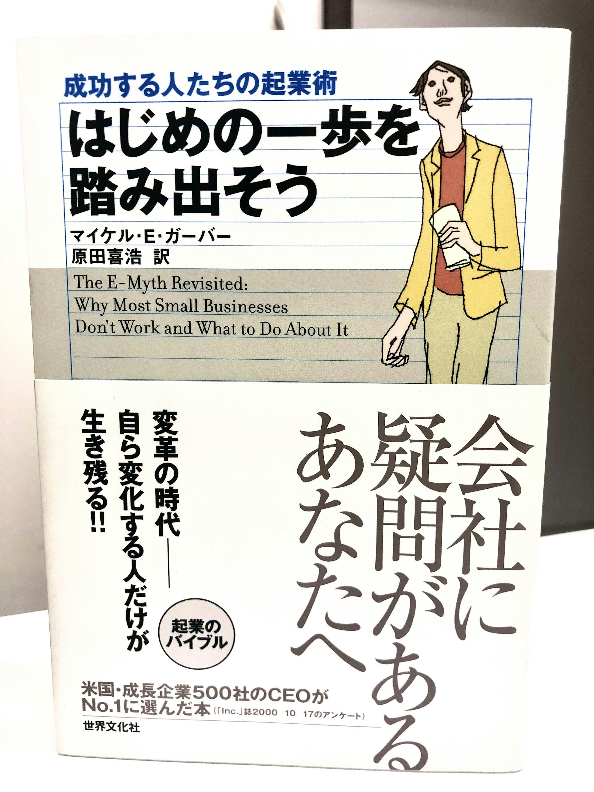 本の紹介 はじめの一歩を踏み出そう ファン化する接骨院の作り方