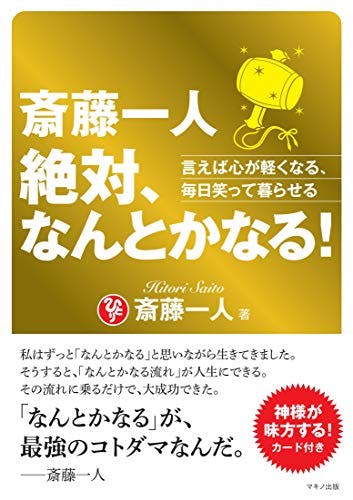 ネガティブに考えがちな人が読むと変わる本 占い師ちざん公式ホームページ