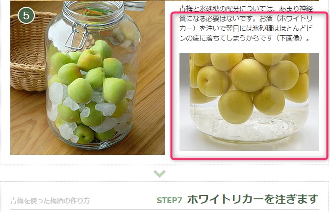 美味しい梅酒を簡単につくりましょう オンライン力ｕｐ講座