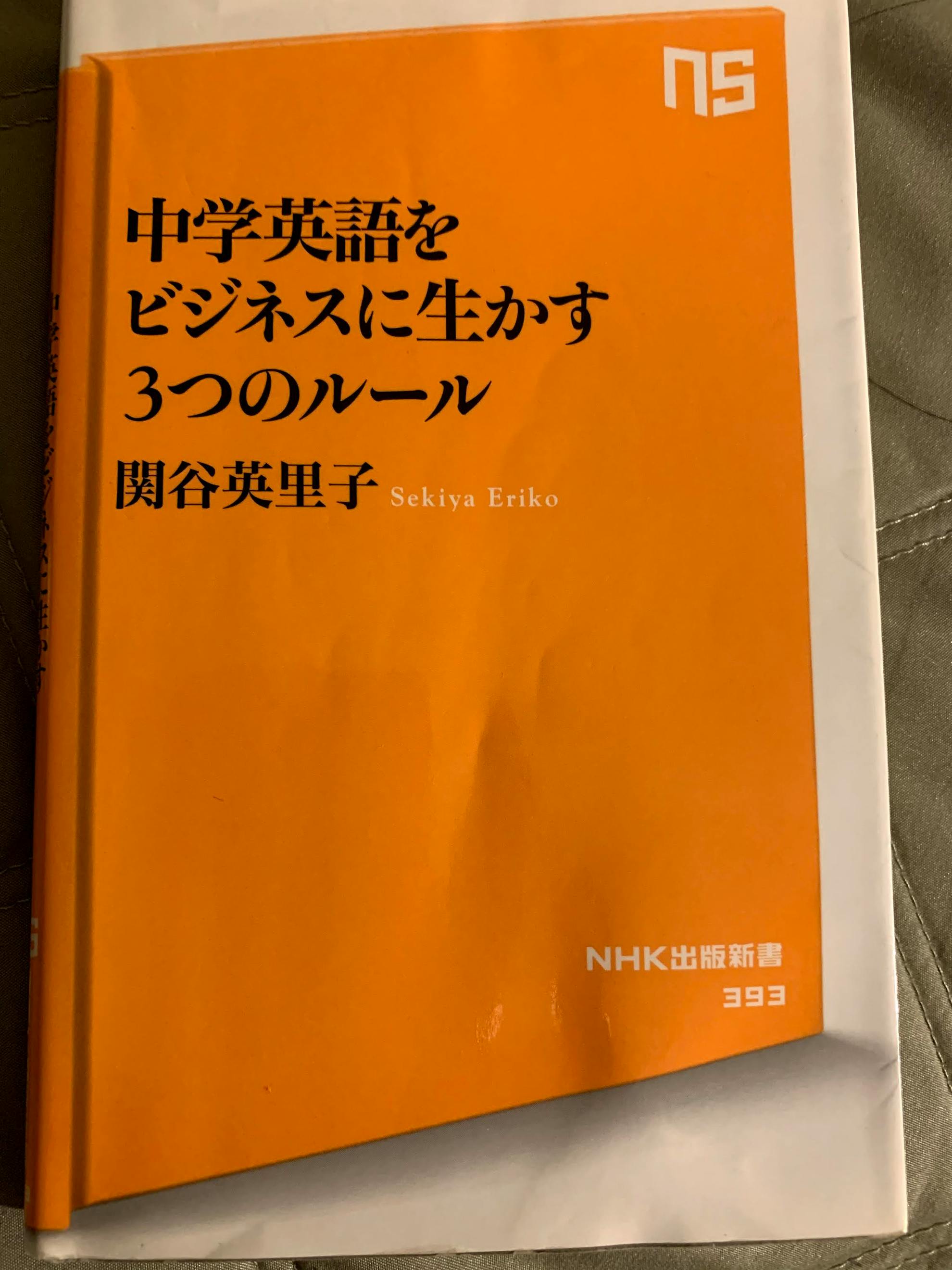 お薦めの英語書籍 １ 中学英語をビジネスに生かす３つのルール いそずみ達也の公式ブログ