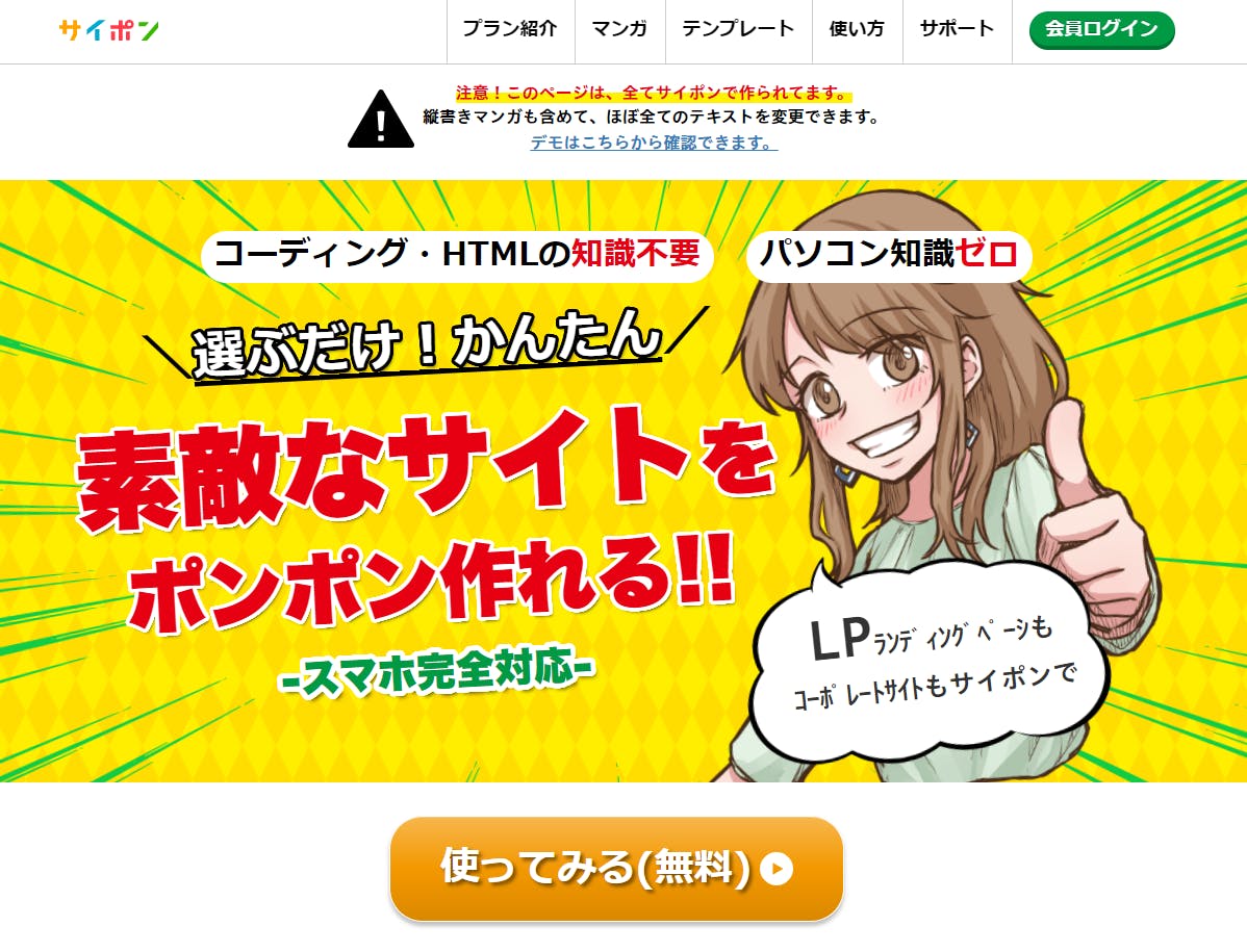 サイポン ホームページ作成サービスの機能 料金は 島田旬志の公式ブログ