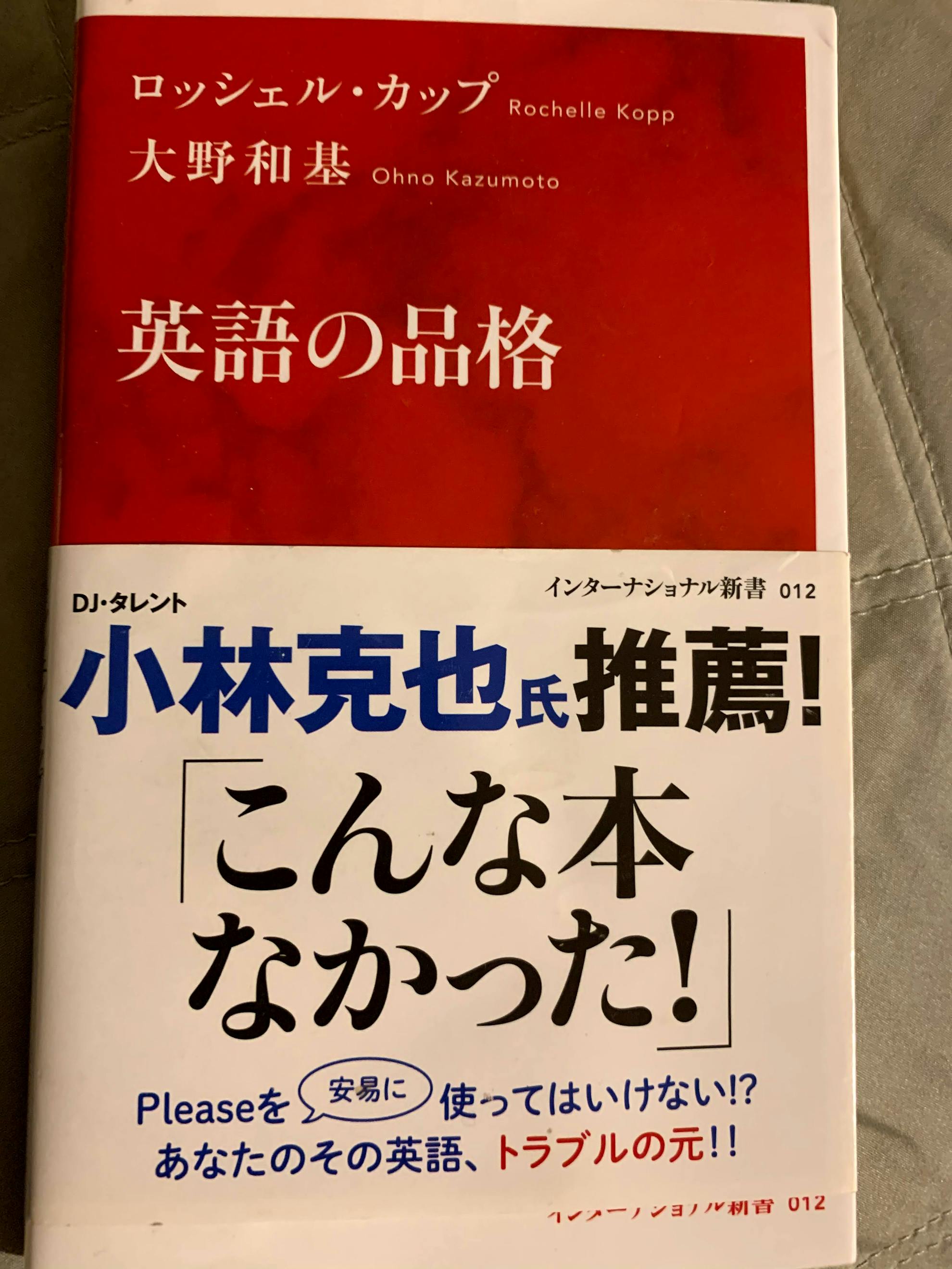 お薦めの英語書籍 ２ 英語の品格 いそずみ達也の公式ブログ