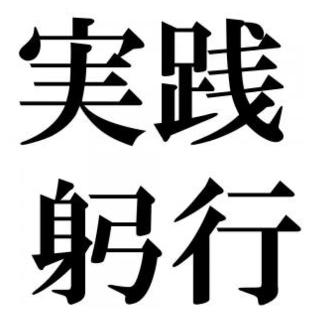 座右の銘｜オンライン講座