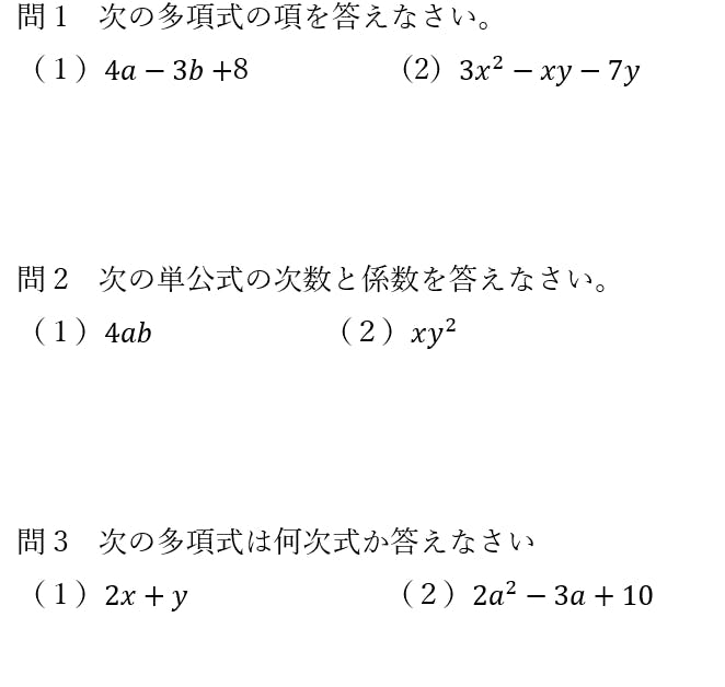 式の加法 減法その1 項について ゼロから始める数学講座