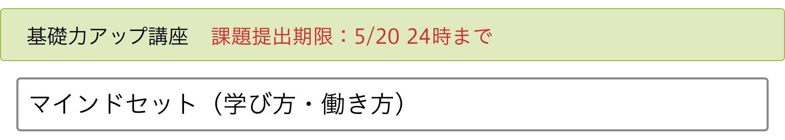 基礎力アップ講座バナー