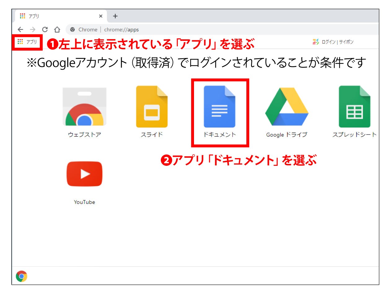 Googleドキュメント01