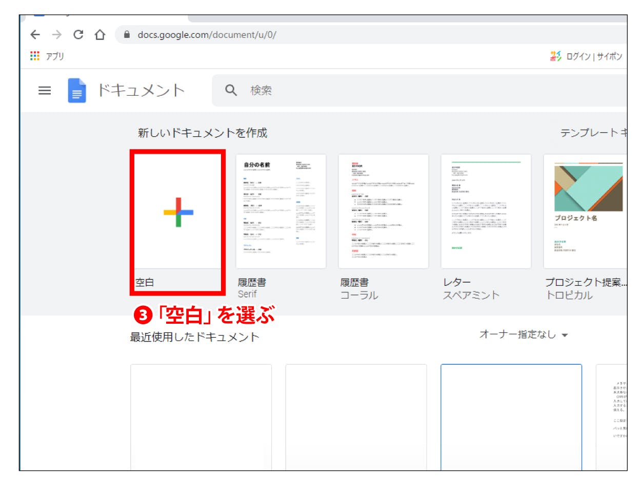 Googleドキュメント02