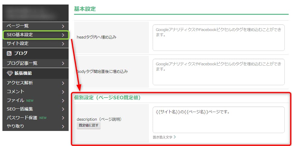 サイポンメタディスクリプション設定