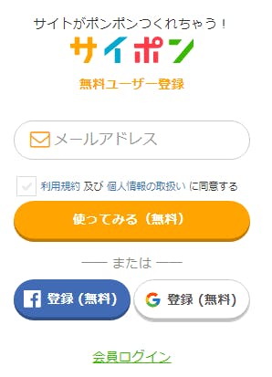 サイポン申し込み