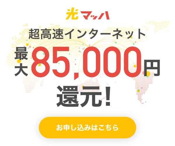 インターネット回線