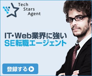 エンジニア求人サイト