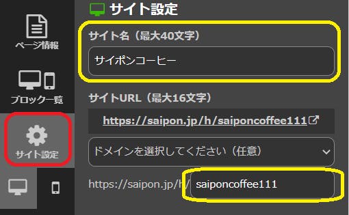 つかぽん　サイト作成　Lesson02　サイト名