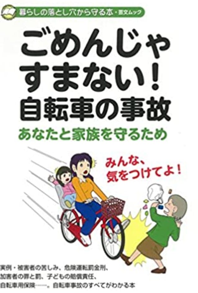 事故ってしまいました｜ウーバーイーツおじさん