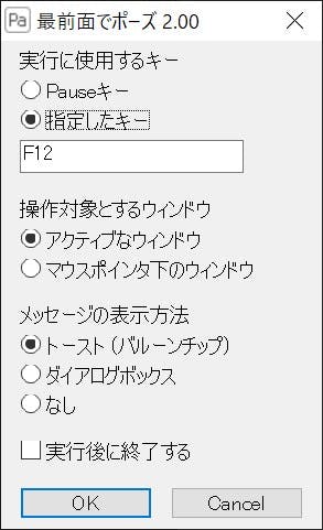 任意のウィンドウを最前面に表示できるフリーソフト マツ青山公式サイト