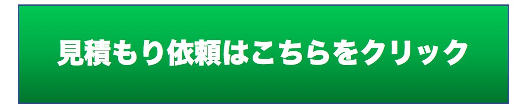 電気リフォーム救急便　見積もり依頼はこちらをクリック