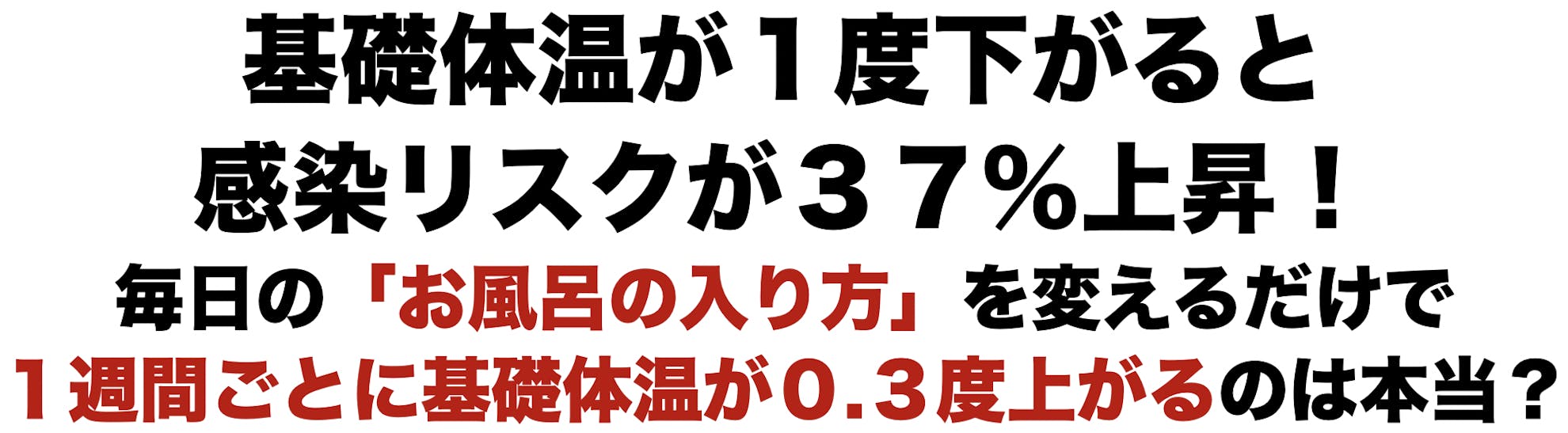 37 度 上がり 体温 風呂