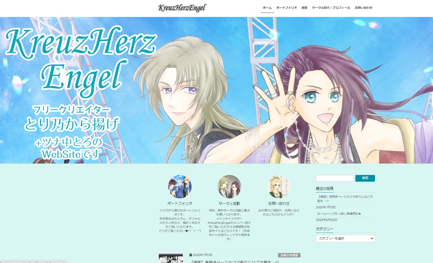 とり乃から揚げ公式サイト”KreuzHerzEngel”