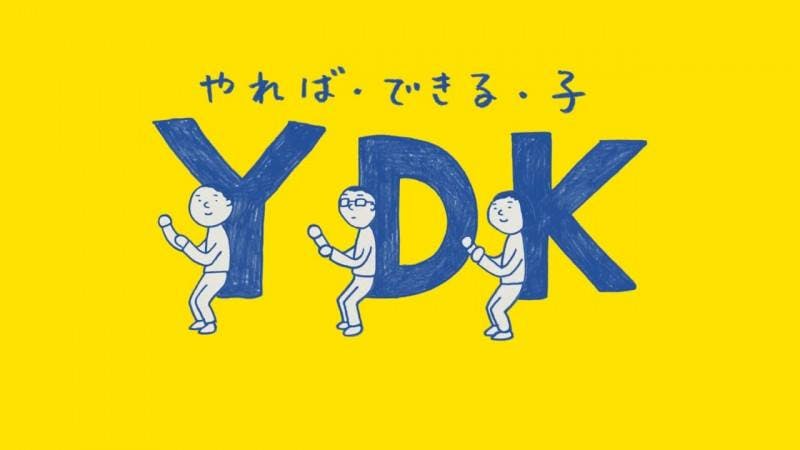 やれば できる 子 ｙｄｋ Masayanの公式ブログ