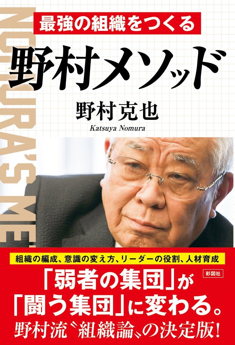 名言 格言集 野村克也さんの心に突き刺さる言葉たち サイポン認定講師 美崎夕希公式ブログ