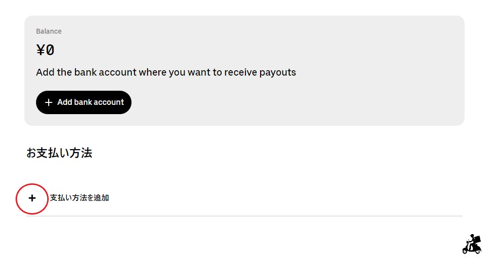 ウーバーイーツ】 口座登録のやり方？出来ないを解決！｜【 ウーバー 